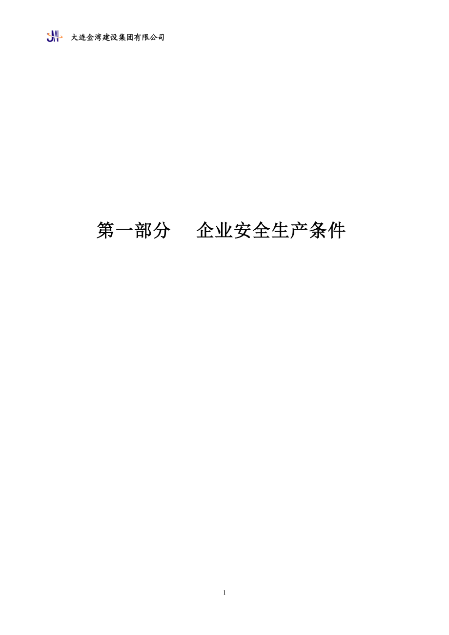 电力承装安全生产_安全安全培训制度.docx_第1页