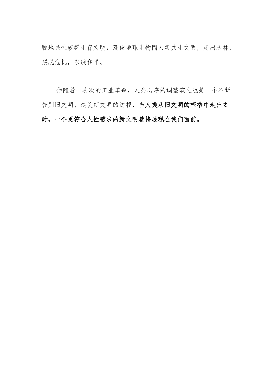 网络信息时代如何抵御集体非理性的扩散？.docx_第2页