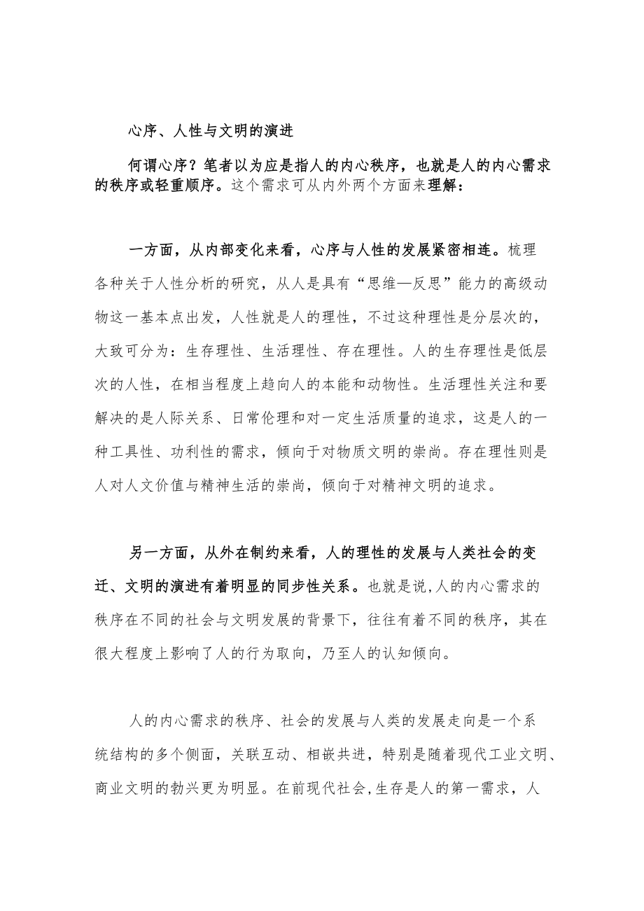 网络信息时代如何抵御集体非理性的扩散？.docx_第3页