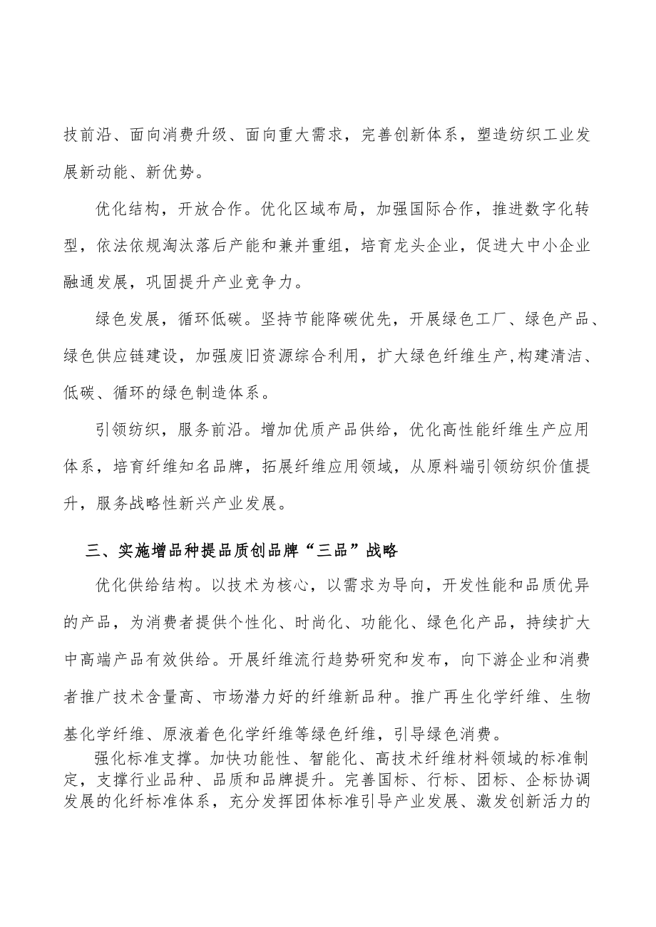 筑牢化纤工业创新基础.docx_第2页