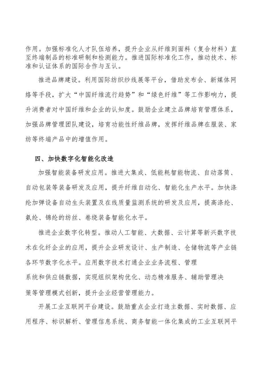 筑牢化纤工业创新基础.docx_第3页