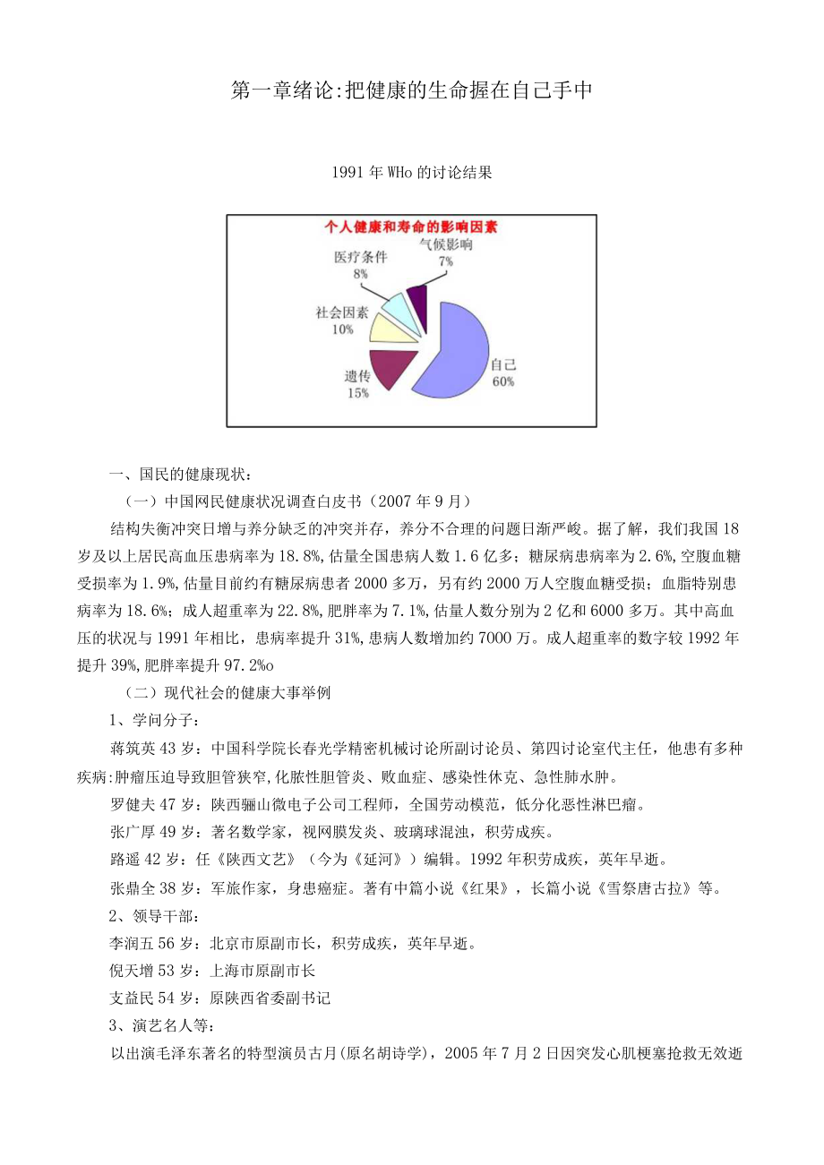 饮食营养与健康第1章.docx_第1页