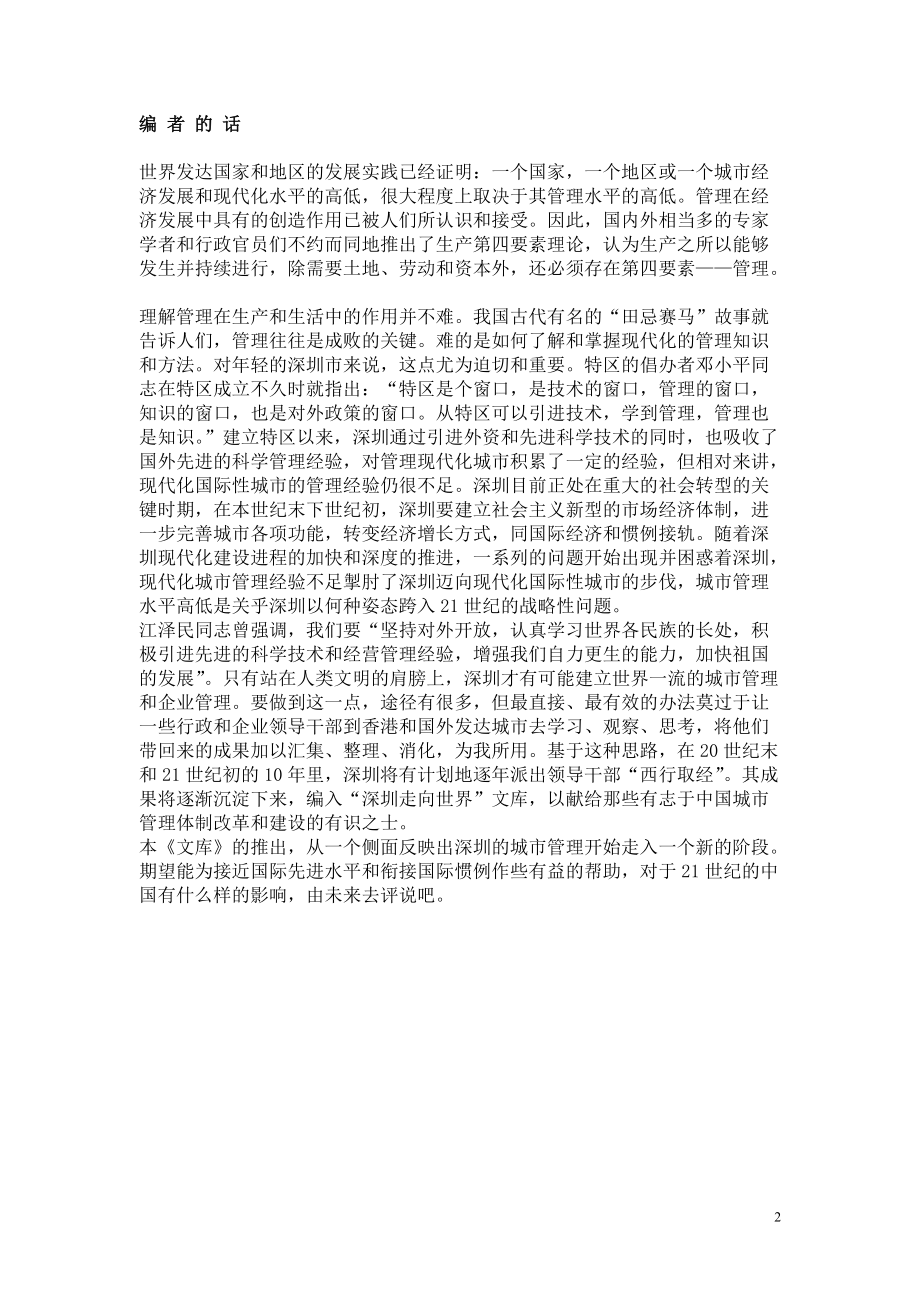 深港高新技术产业透析.docx_第2页