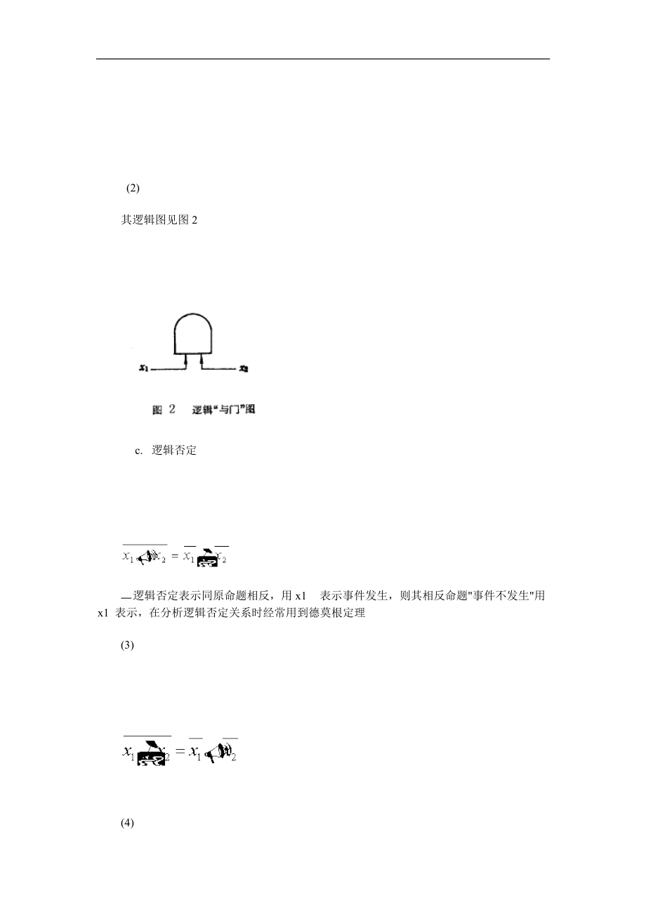 软件安全性分析中故障树方法的应用(1).docx_第2页