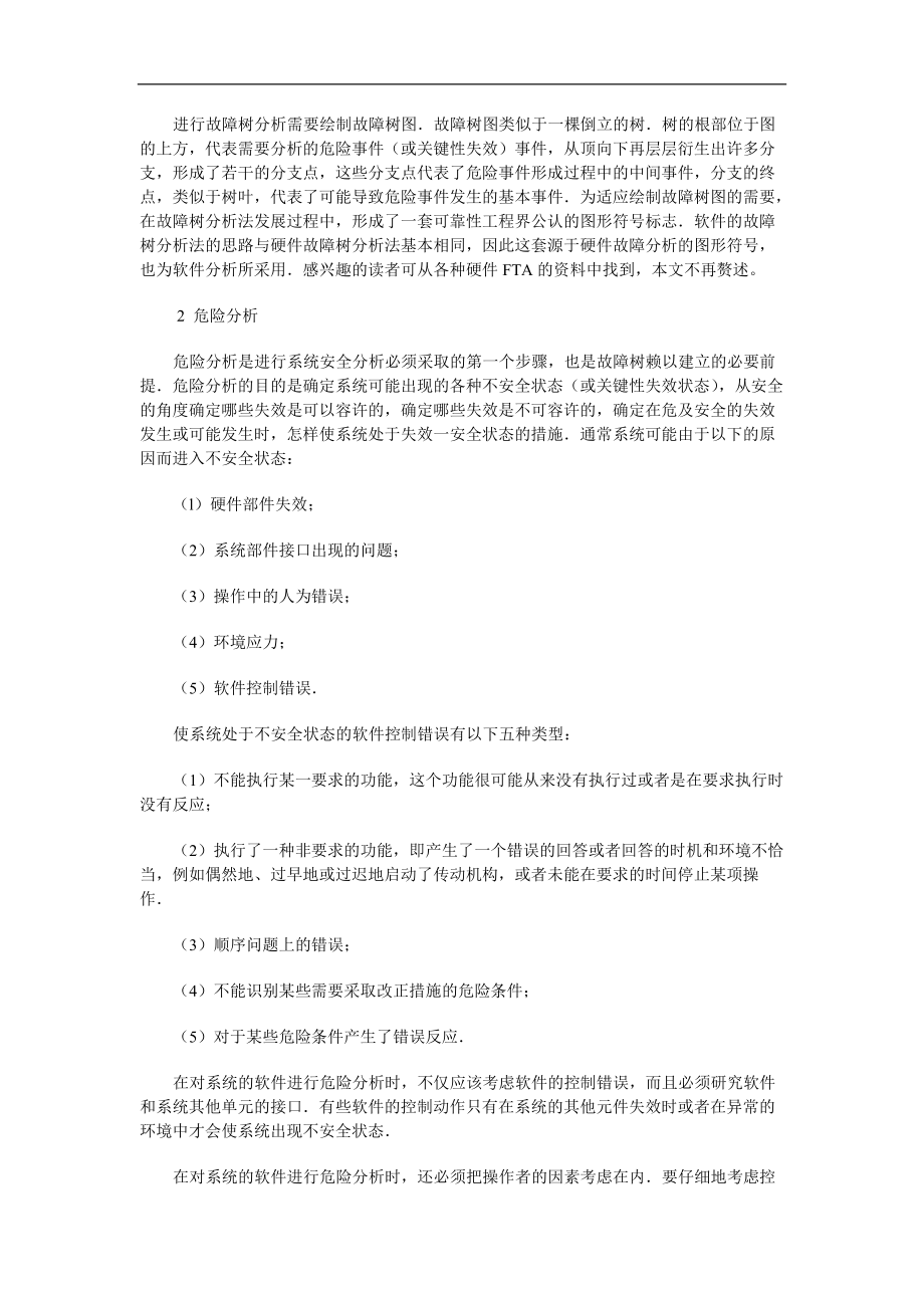 软件安全性分析中故障树方法的应用(1).docx_第3页