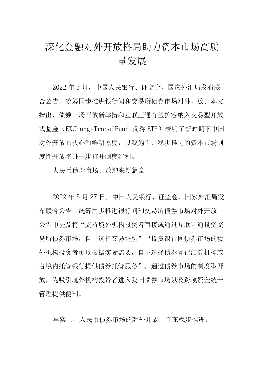 网络安全审查的具体操作和对境内企业赴港上市之适用与分析（上）.docx_第1页