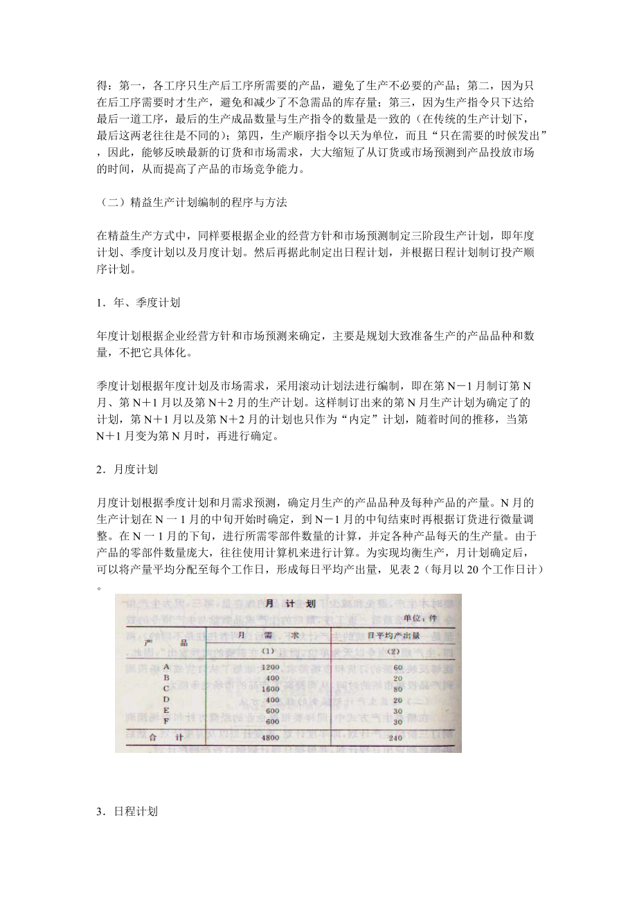 精益生产过程的管理.docx_第2页