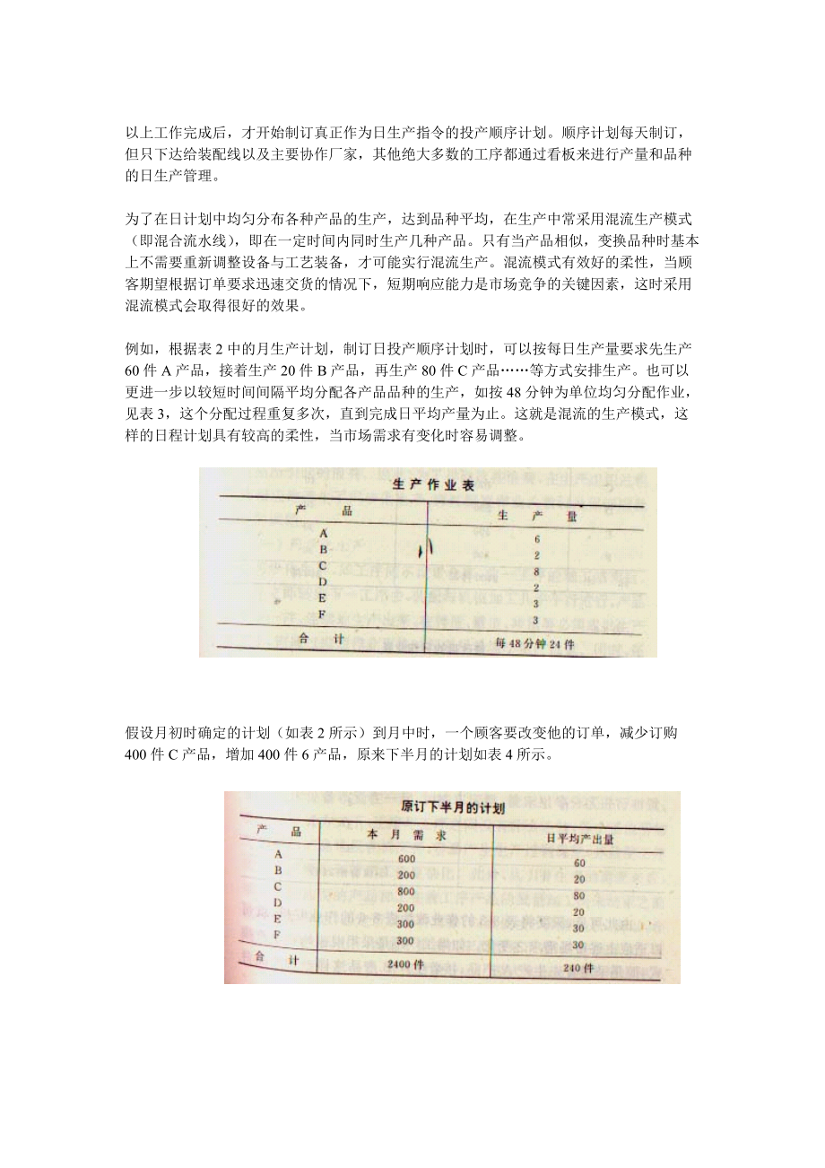 精益生产过程的管理.docx_第3页