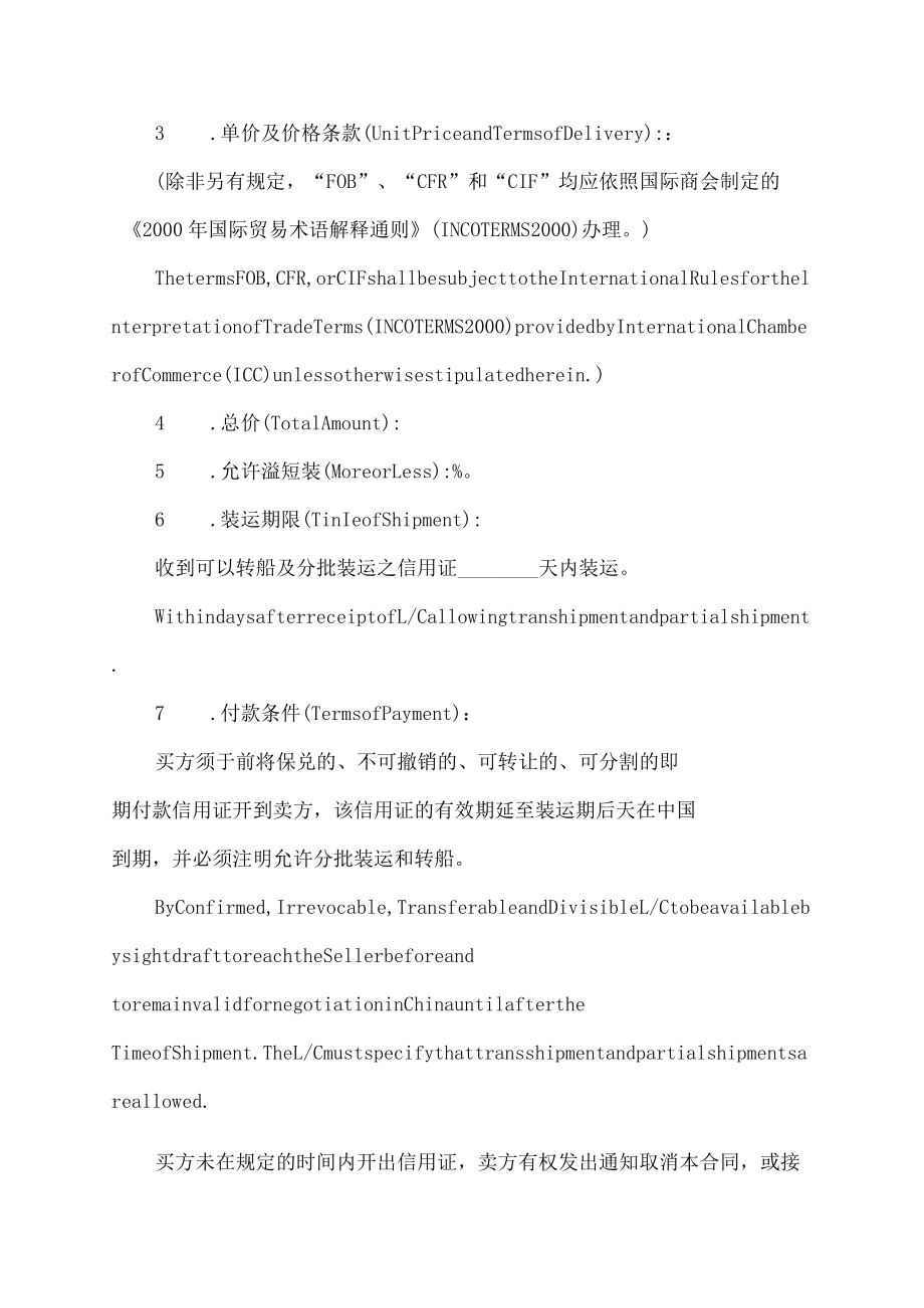 货物出口合同中英文对照版.docx_第2页