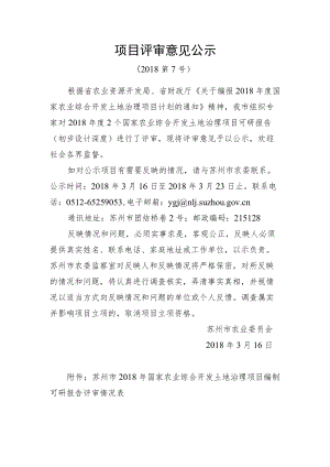 项目评审公示.docx