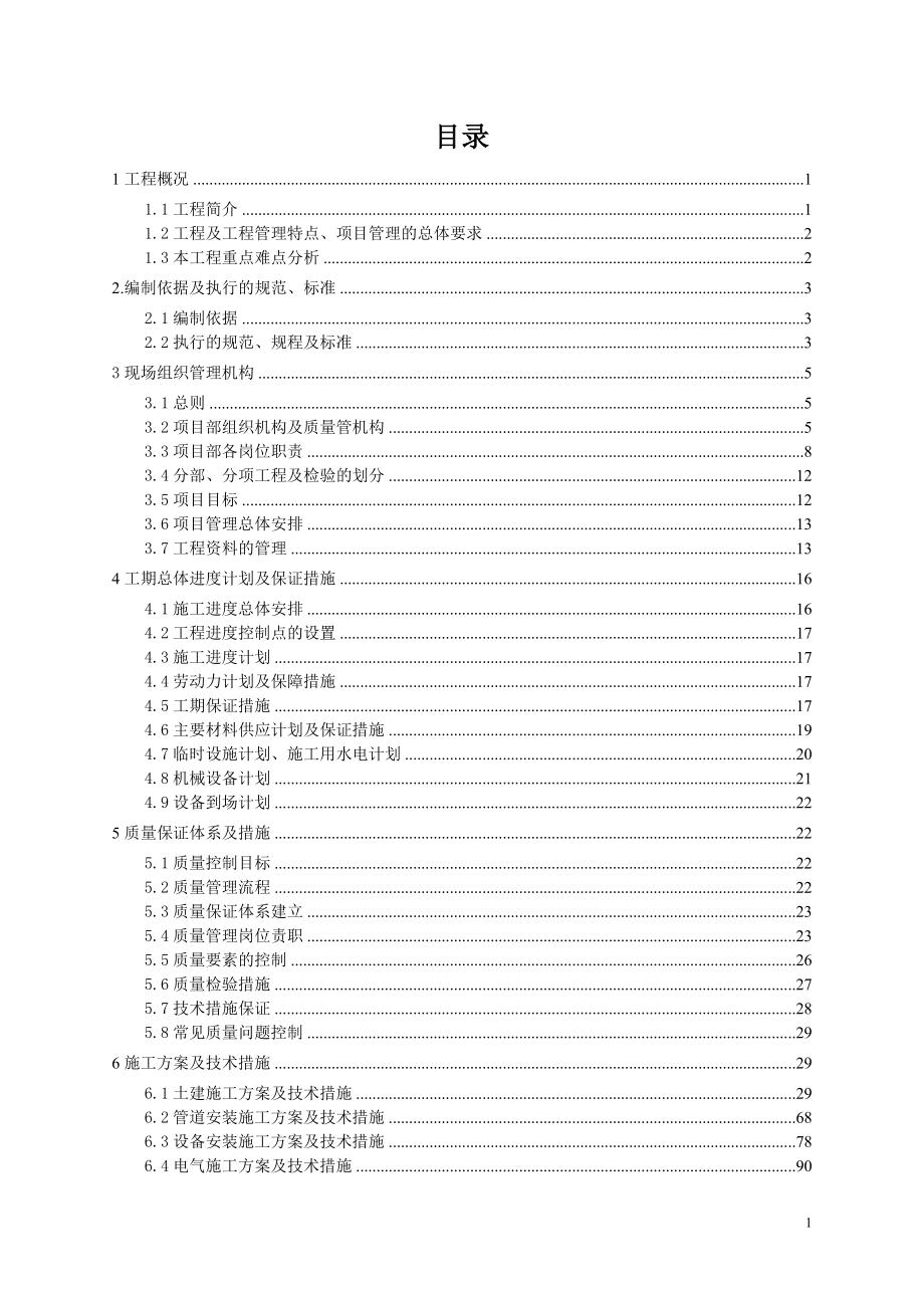 清洁生产项目—溴化锂吸收式制冷机组等设备更新施工组.docx_第2页