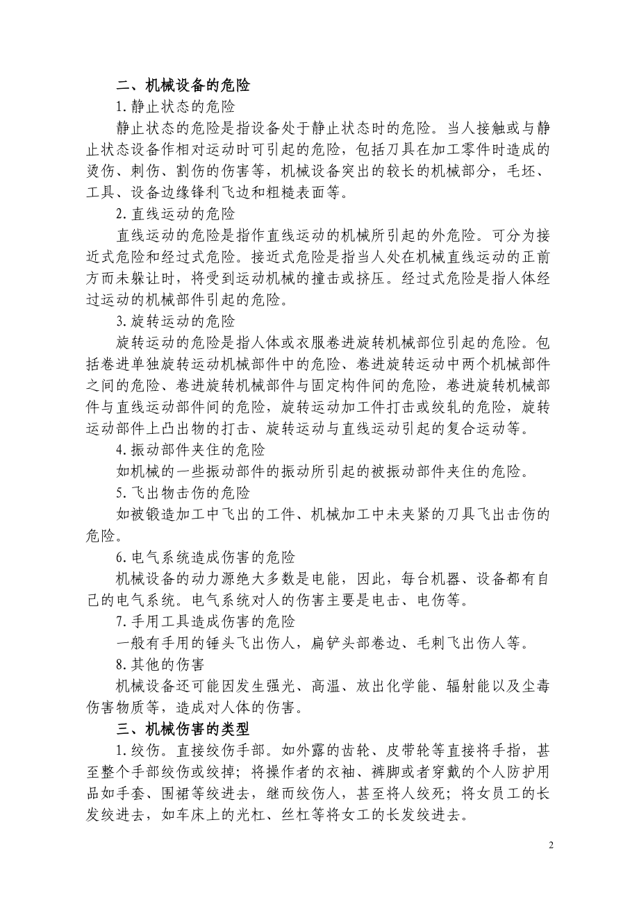 生产经营单位安全管理人员培训精选.docx_第2页