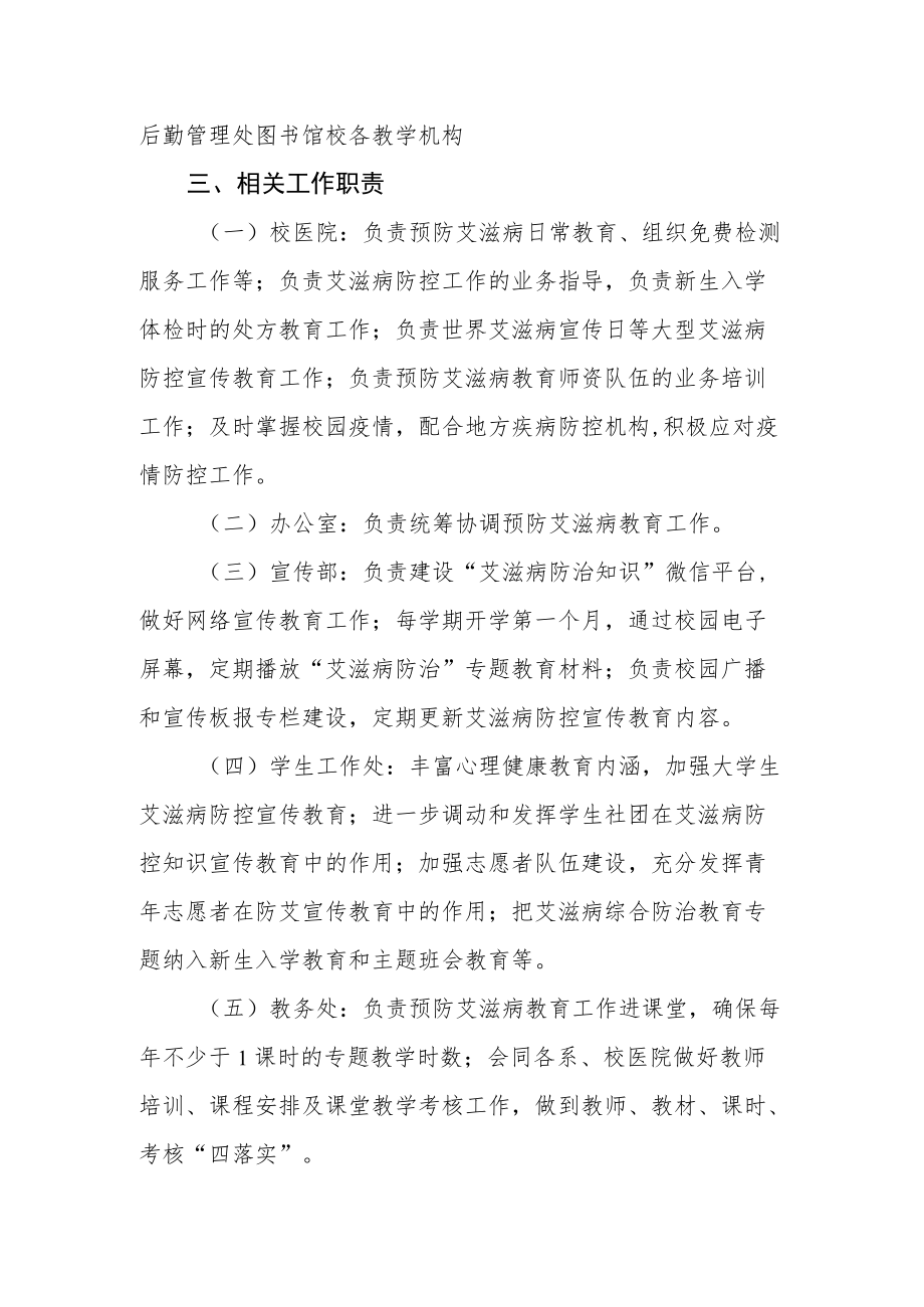 预防艾滋病教育工作实施方案.docx_第2页