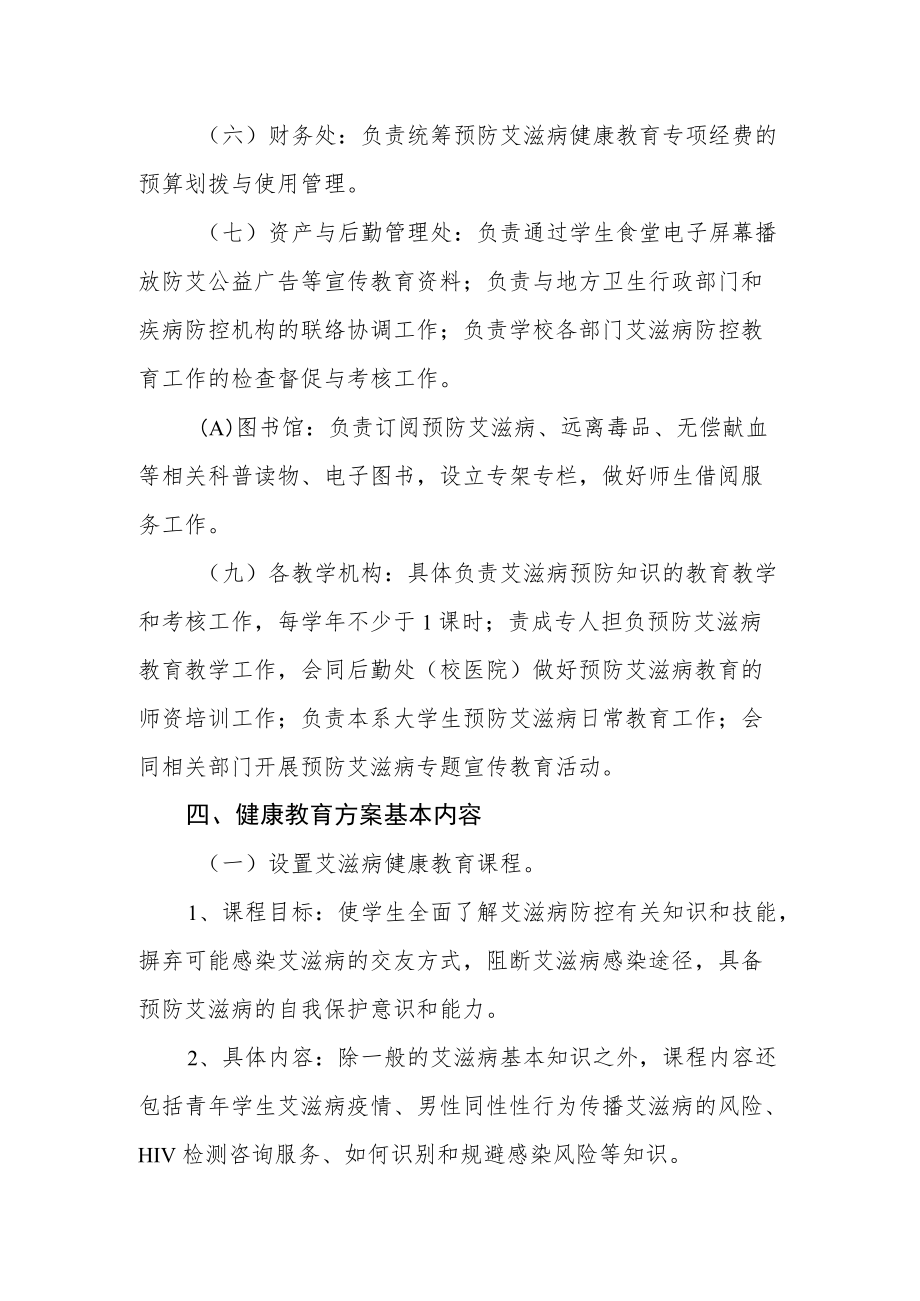 预防艾滋病教育工作实施方案.docx_第3页