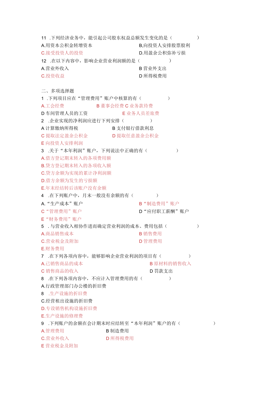 第五章练习题.docx_第2页