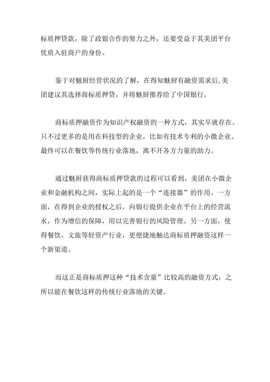 纾困小微正当时金融机构频繁牵手平台企业为哪般？.docx_第3页