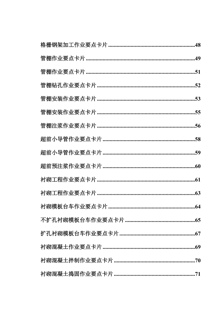 隧道工程施工作业要点卡片.docx_第3页