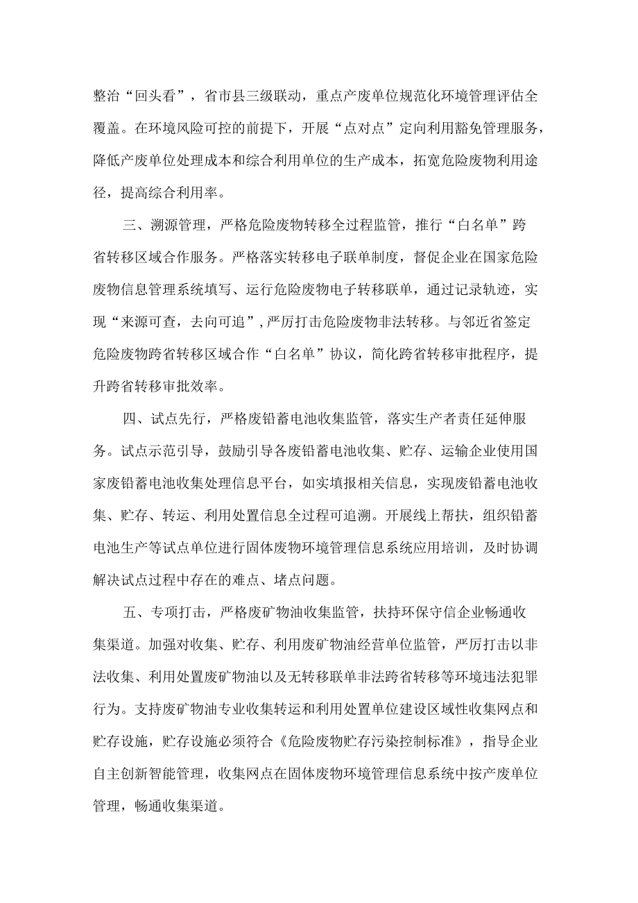 黑龙江省生态环境厅办公室关于印发《危险废物严管＋服务十项措施》的通知.docx_第2页