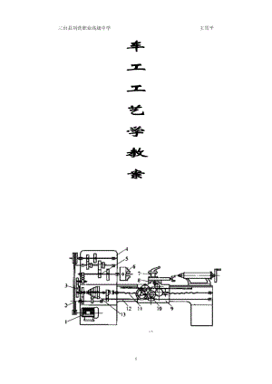 车工工艺学教案.docx