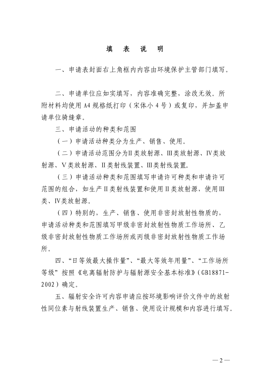 辐射安全许可证.docx_第2页