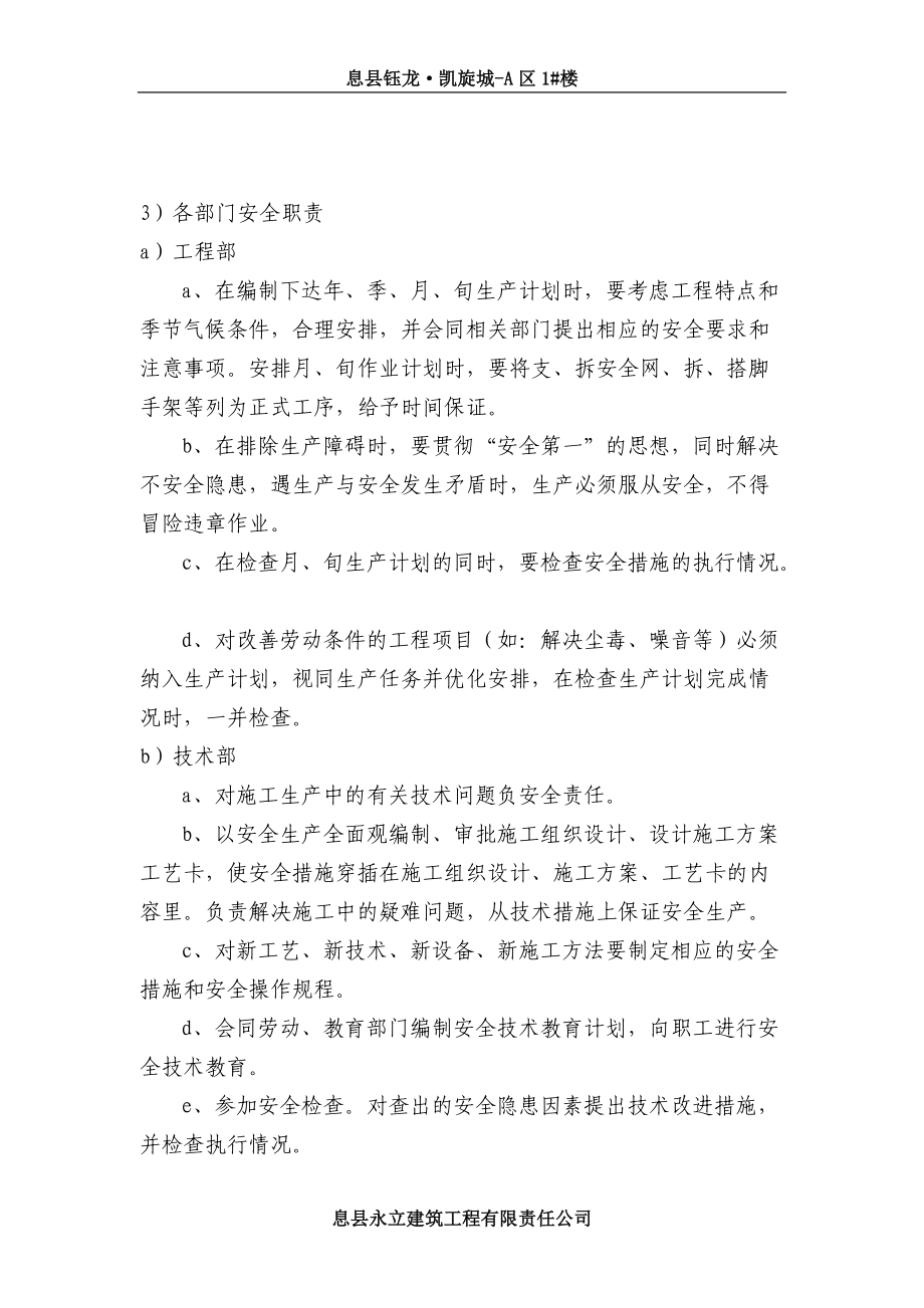 某楼安全生产施工组织设计.docx_第3页