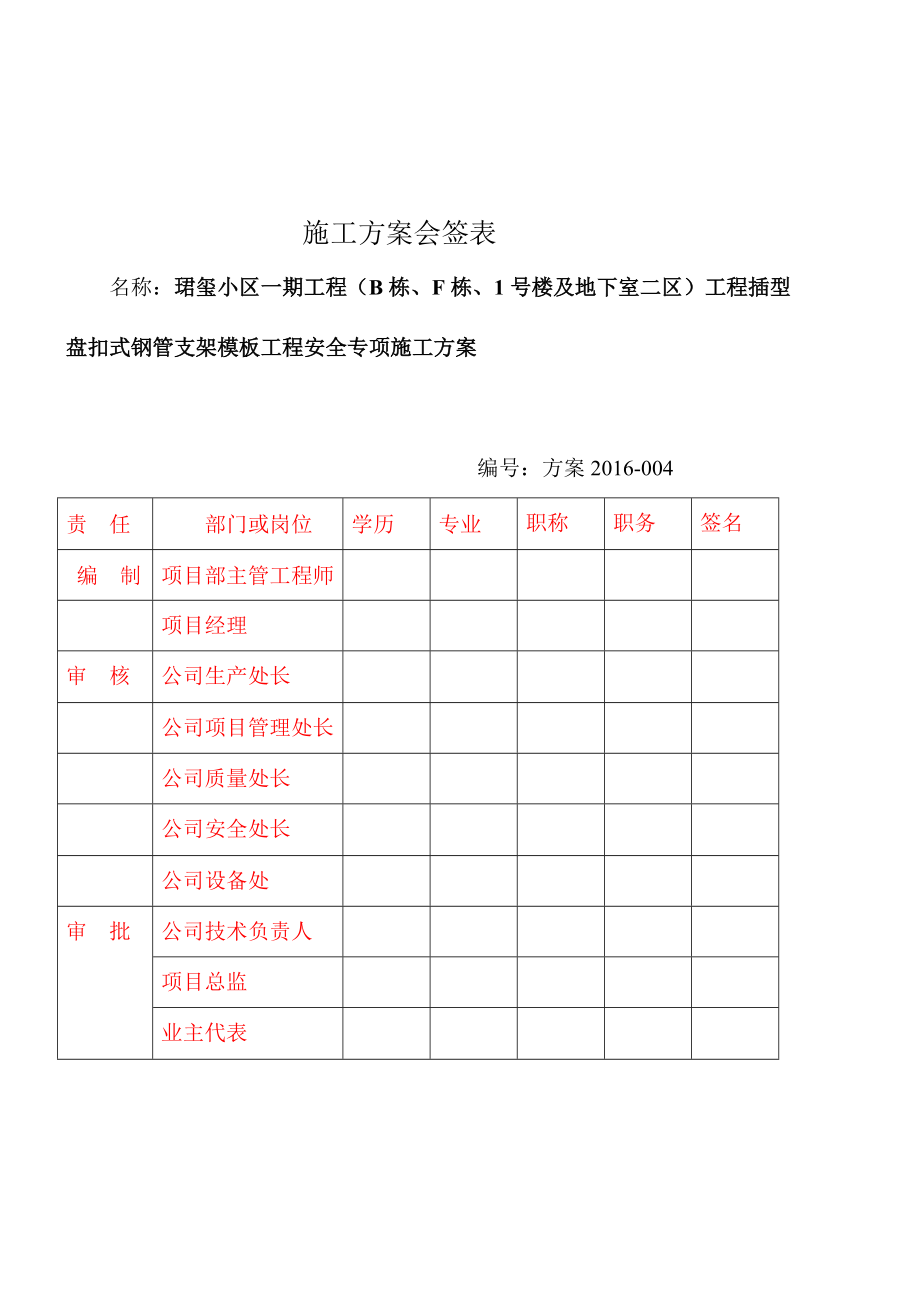 梁柱板同时浇筑安全专项施工方案改(DOC58页).doc_第3页