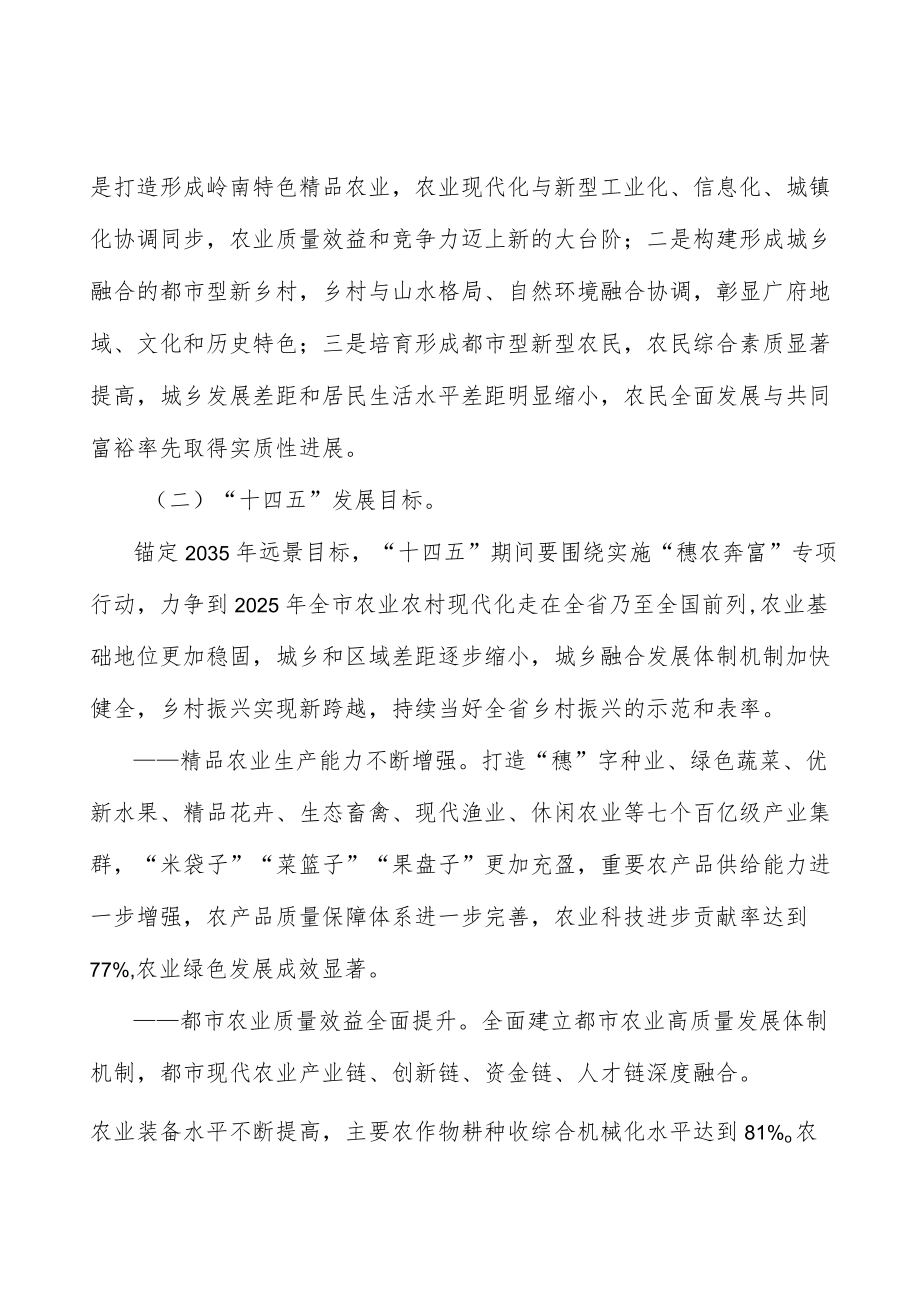 研制推广智能农机数字农业装备实施方案.docx_第2页