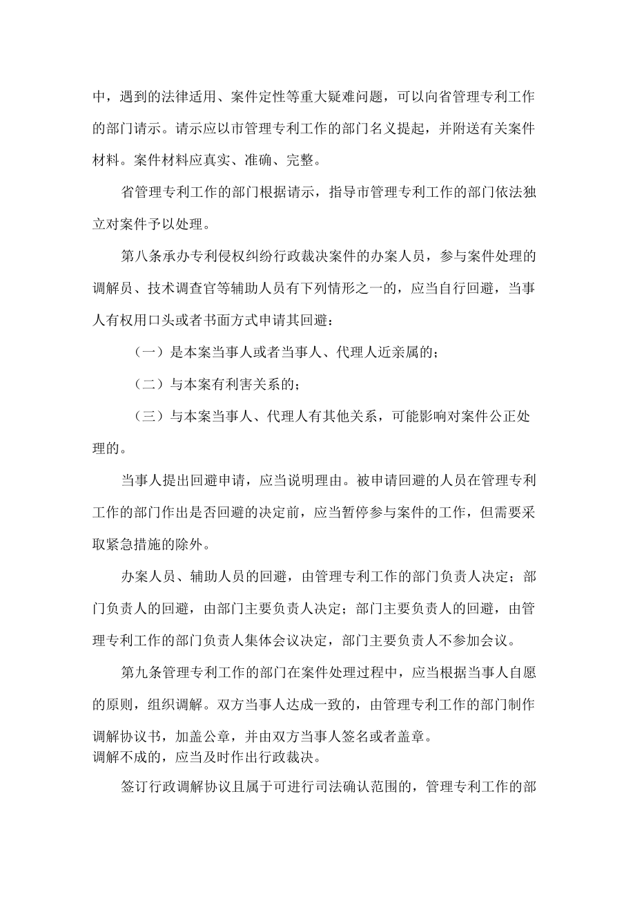 辽宁省知识产权局关于印发《辽宁省专利侵权纠纷行政裁决规程》的通知.docx_第3页