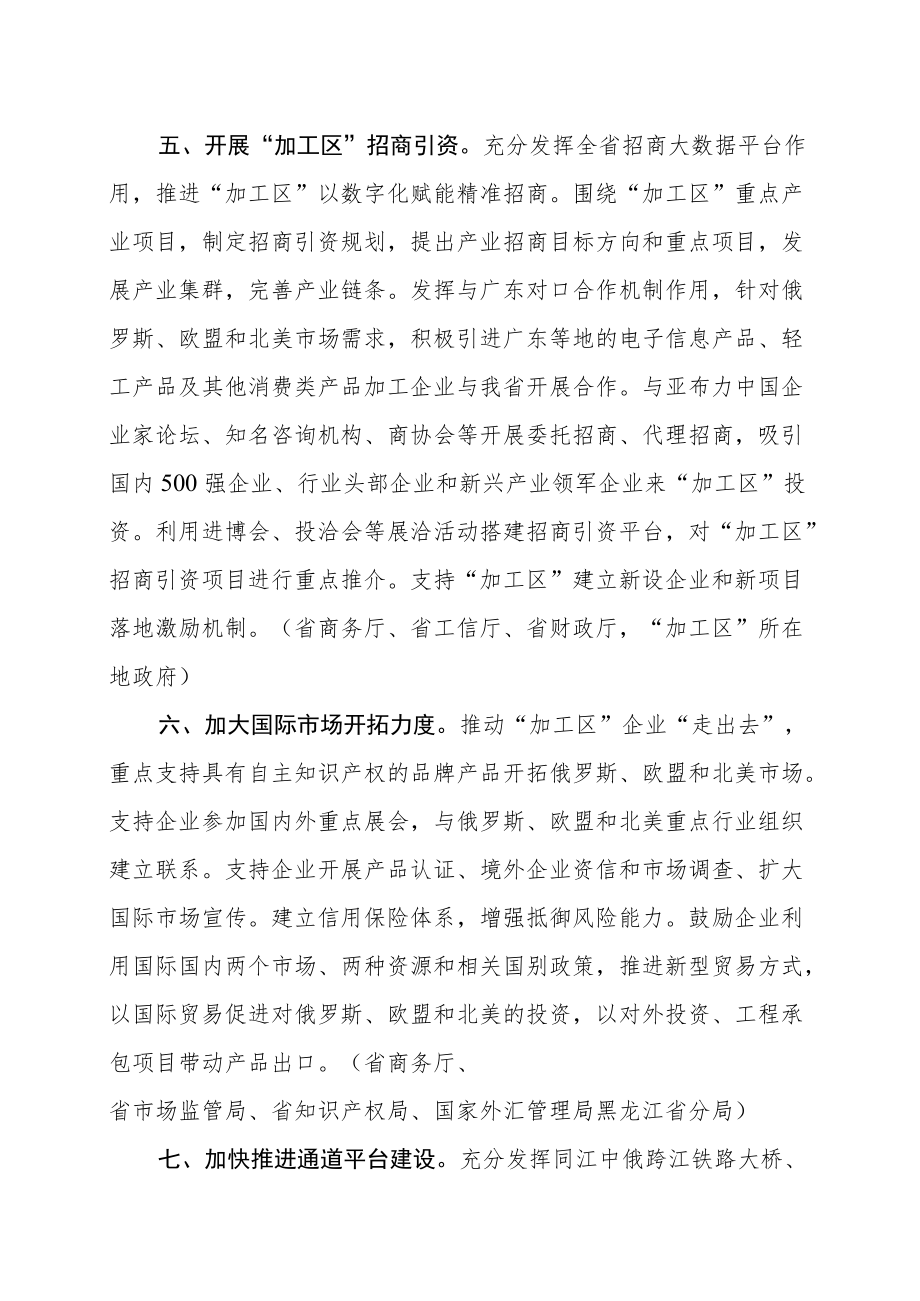 黑龙江省人民政府办公厅关于建设高水平出口消费品加工区的指导意见.docx_第3页