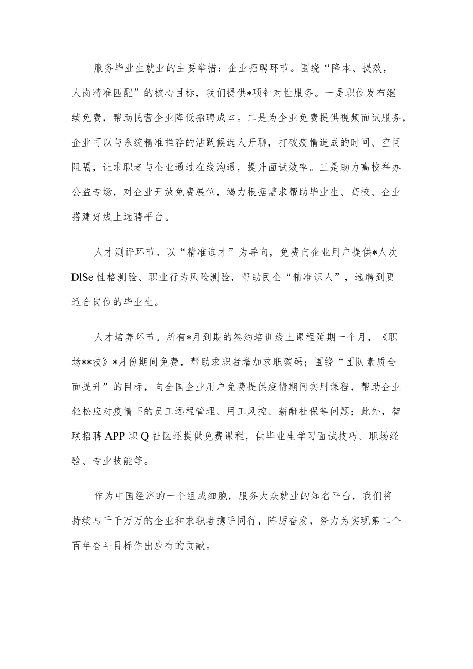 集团公司总裁发言：持续提升人岗匹配度助力毕业生就业.docx_第2页