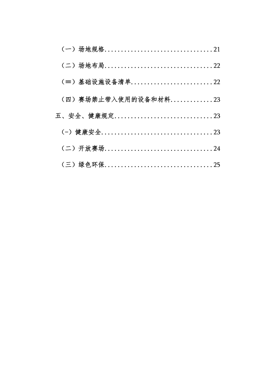 第47届世界技能大赛云计算项目江苏选拔赛技术文件.docx_第3页