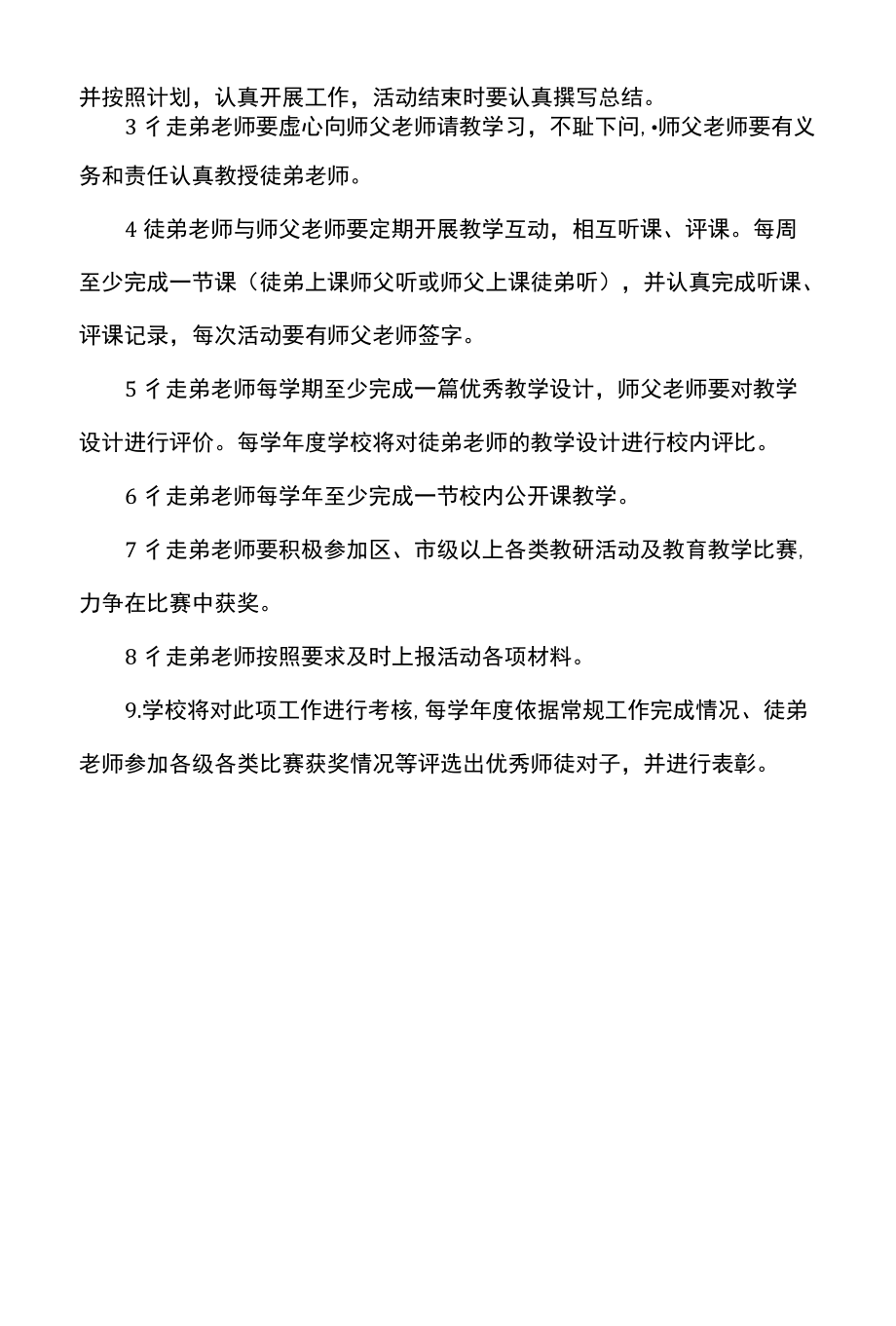 青蓝工程师徒结对方案.docx_第2页