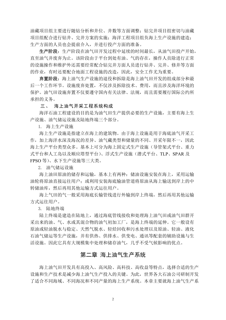 海上油气开采工程与生产系统.docx_第2页