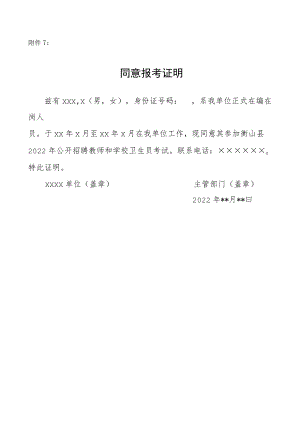 衡山县2014年公开招聘教师方案.docx