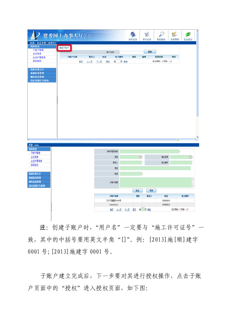 某市建设工程材料和设备采购备案操作指南.docx_第2页