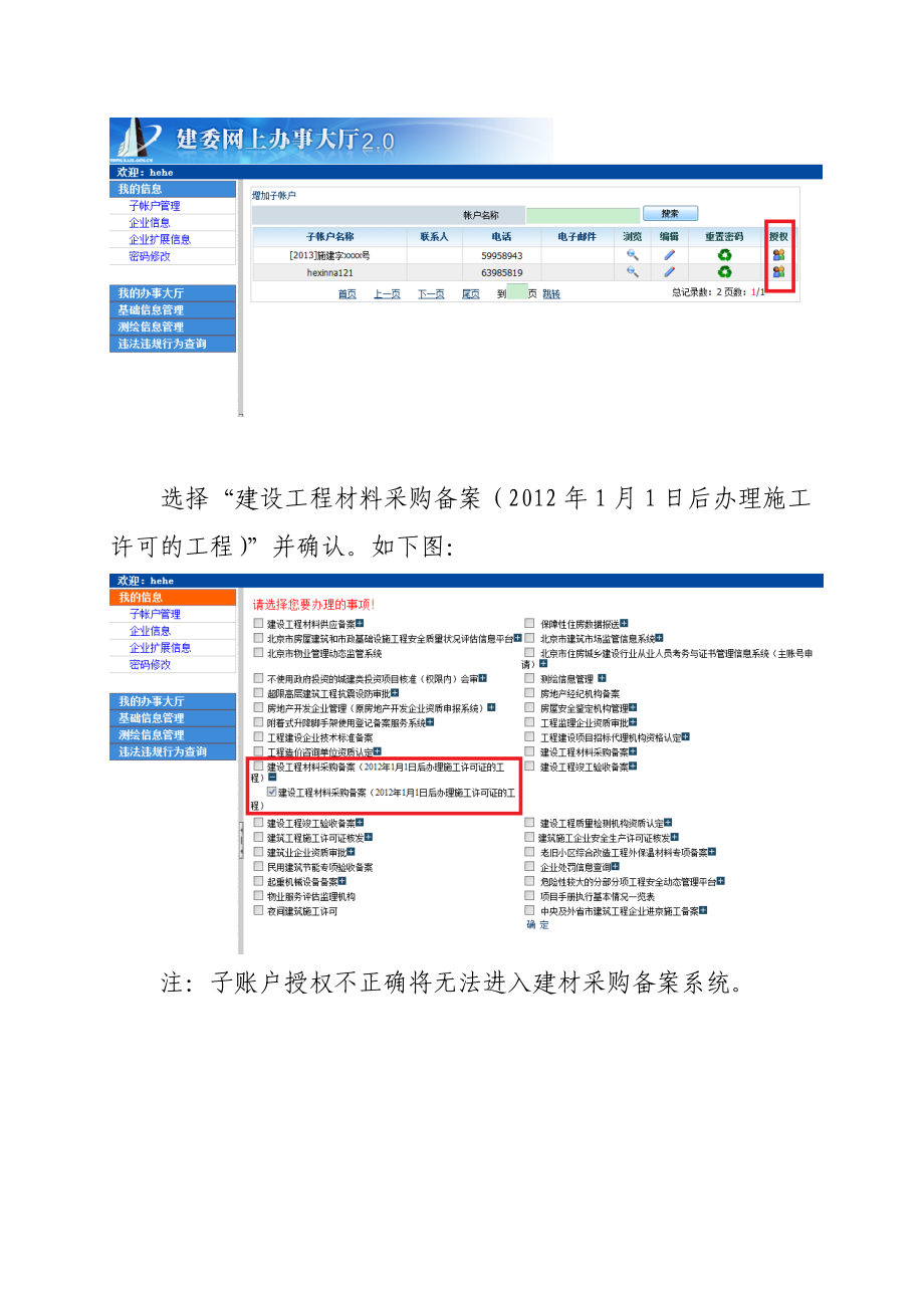 某市建设工程材料和设备采购备案操作指南.docx_第3页