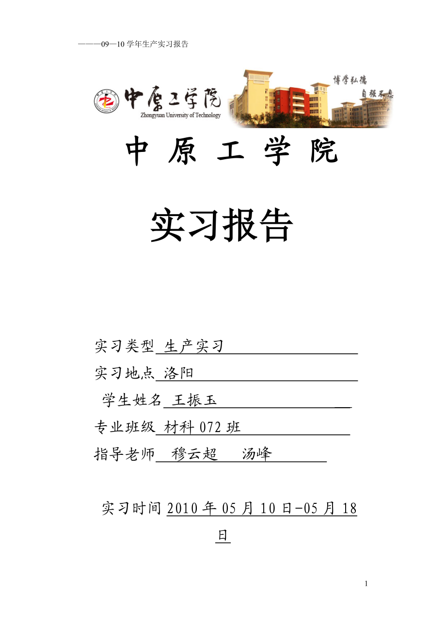 某学院生产实习报告(DOC 32页).docx_第1页