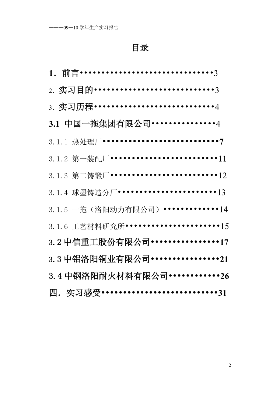 某学院生产实习报告(DOC 32页).docx_第2页