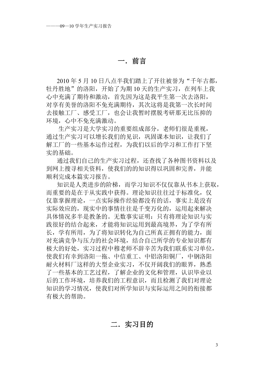 某学院生产实习报告(DOC 32页).docx_第3页