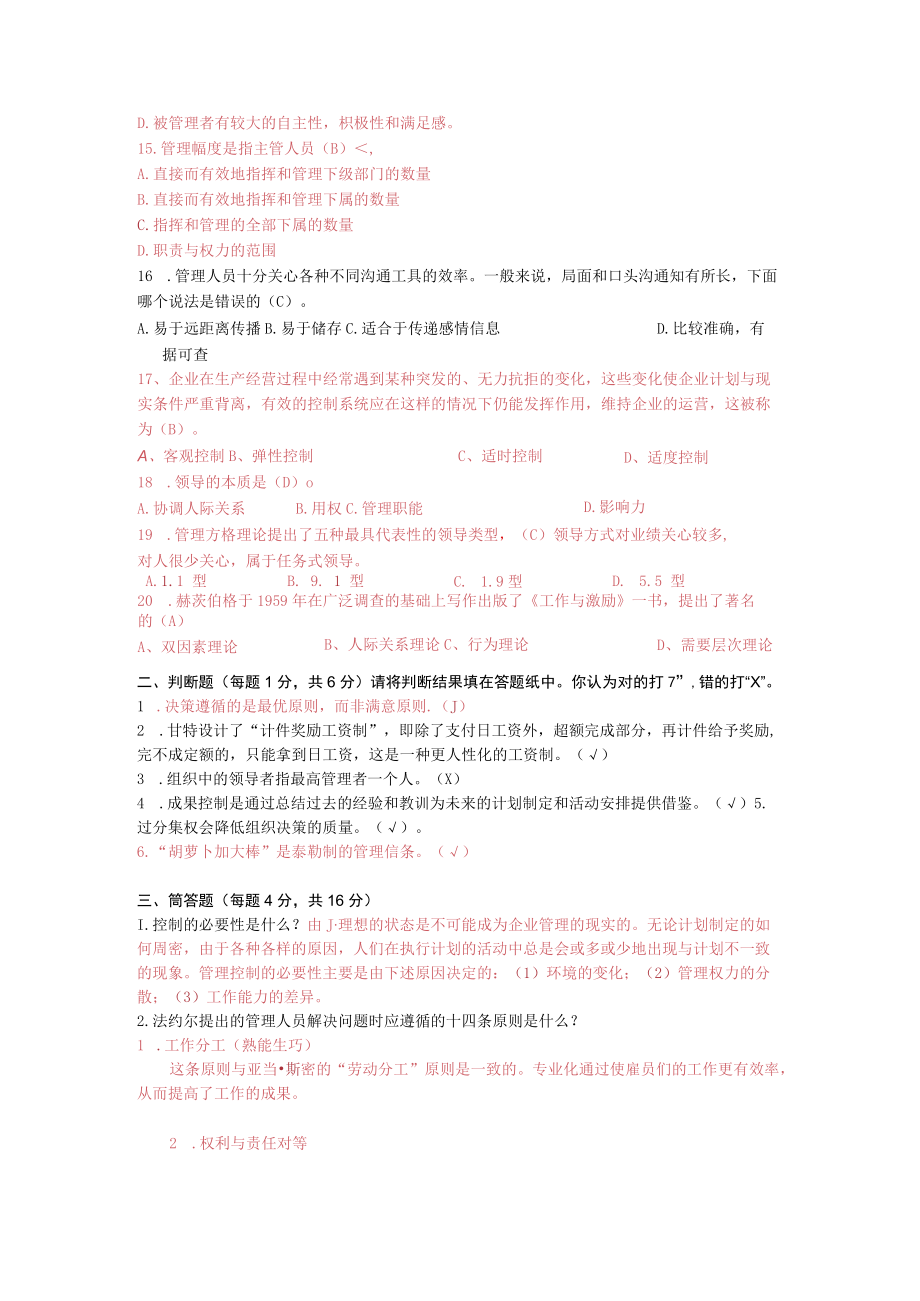 管理学 试卷.docx_第2页