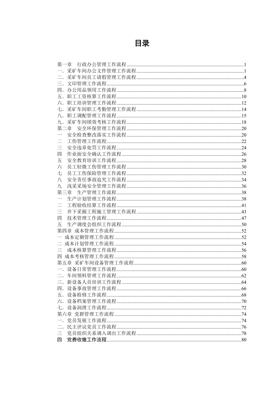 采矿车间工作流程.docx_第1页