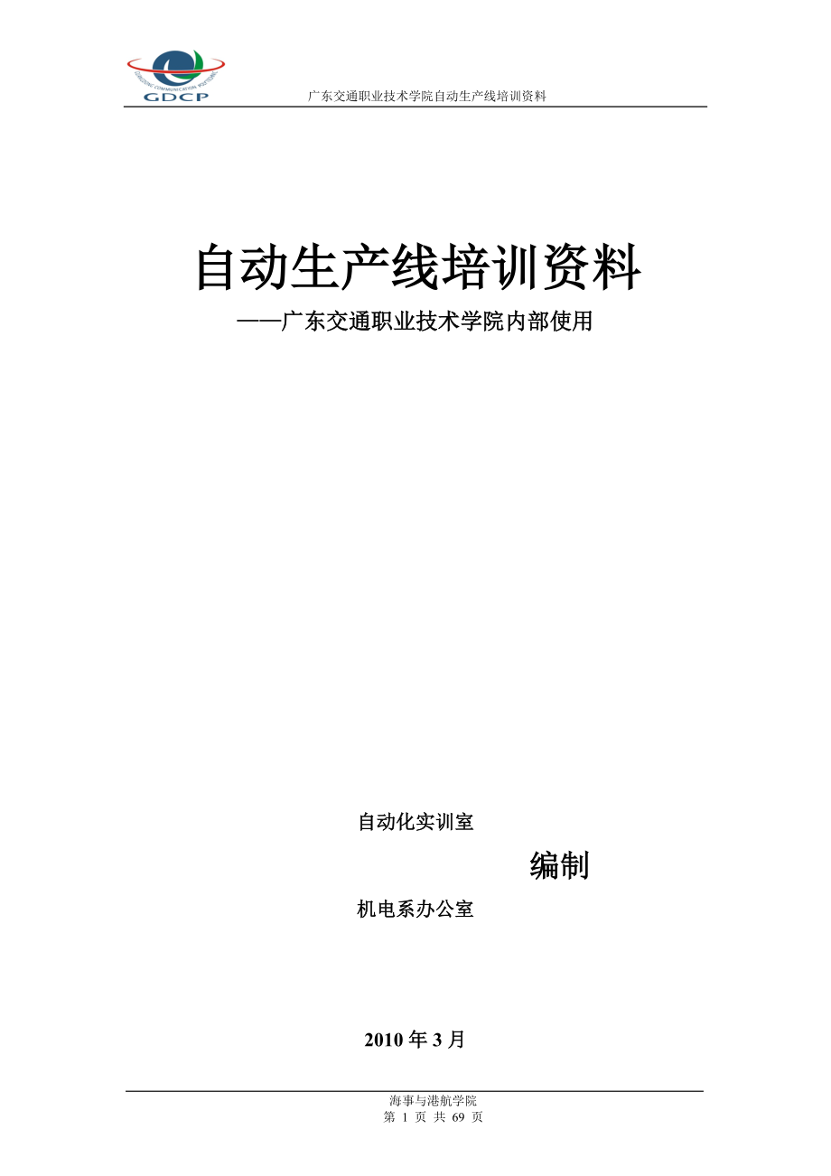 自动生产线培训资料.docx_第1页