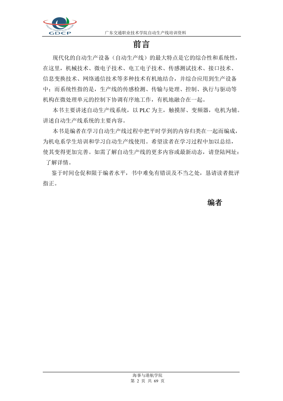 自动生产线培训资料.docx_第2页