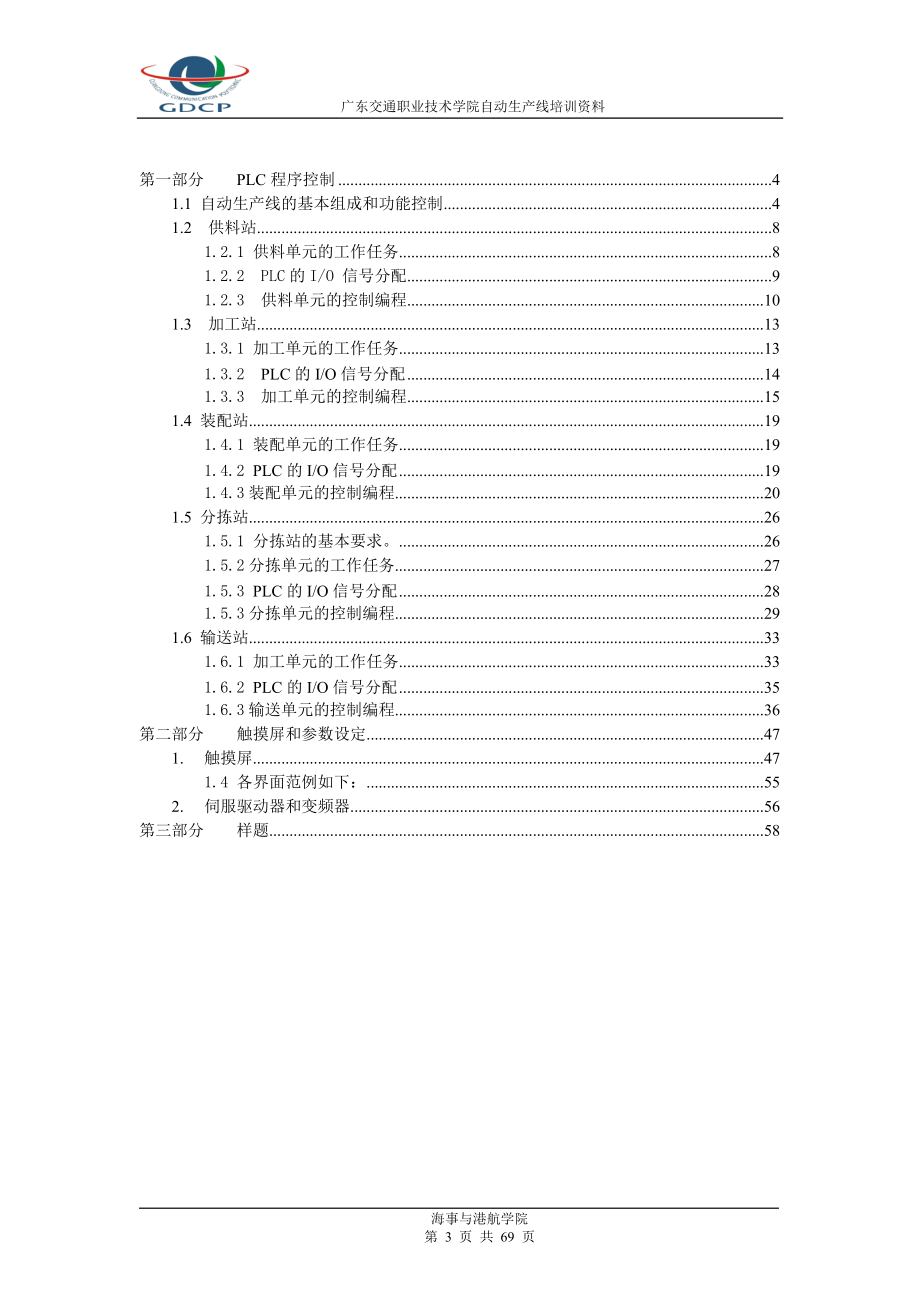 自动生产线培训资料.docx_第3页