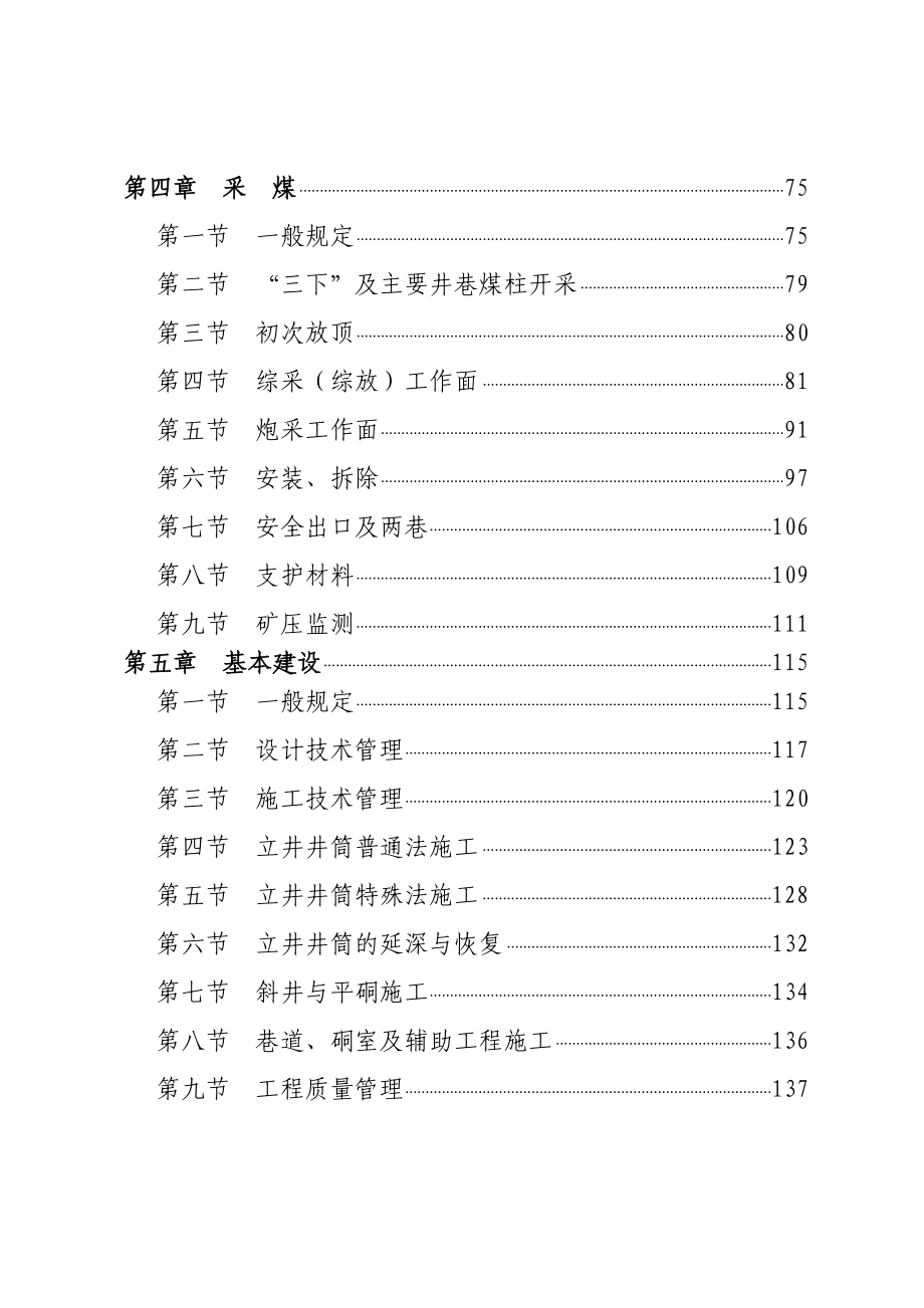 采掘生产技术管理规定.docx_第3页