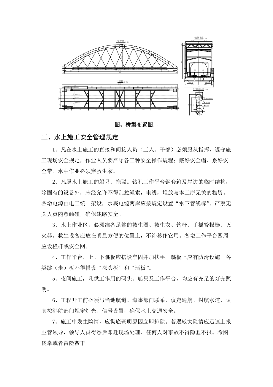 青阳港水上作业安全专项方案.docx_第3页