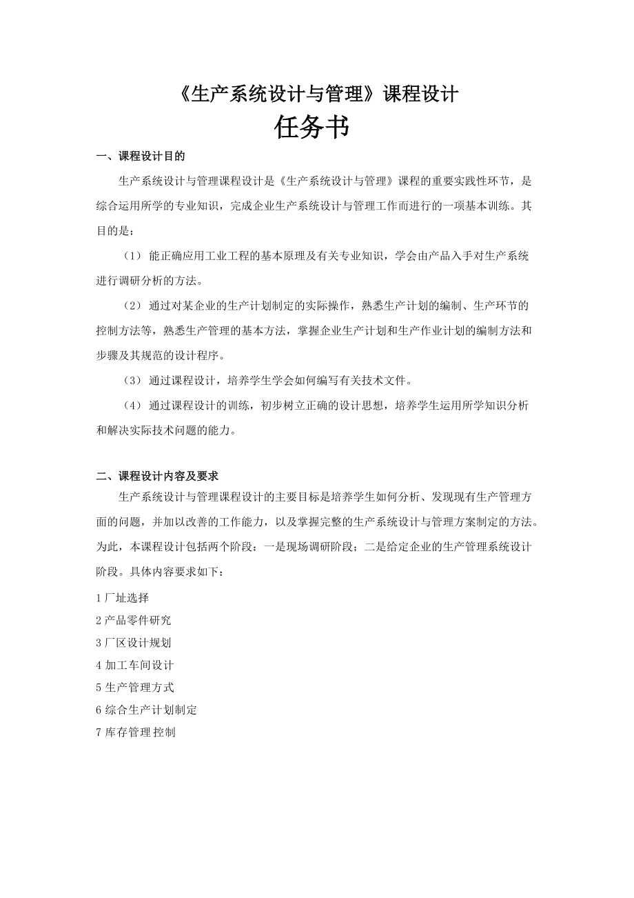 液压转向器厂生产系统设计.docx_第2页