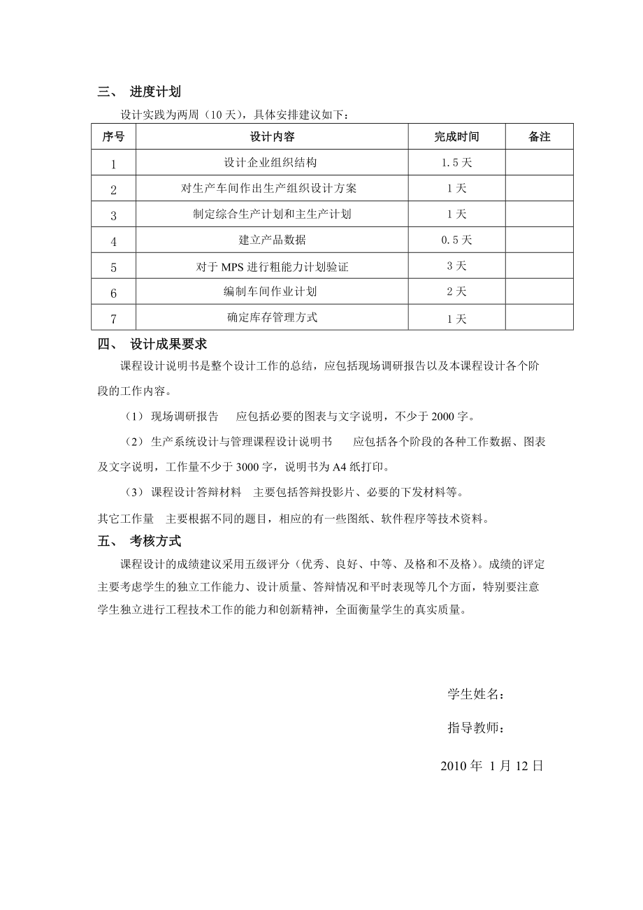 液压转向器厂生产系统设计.docx_第3页