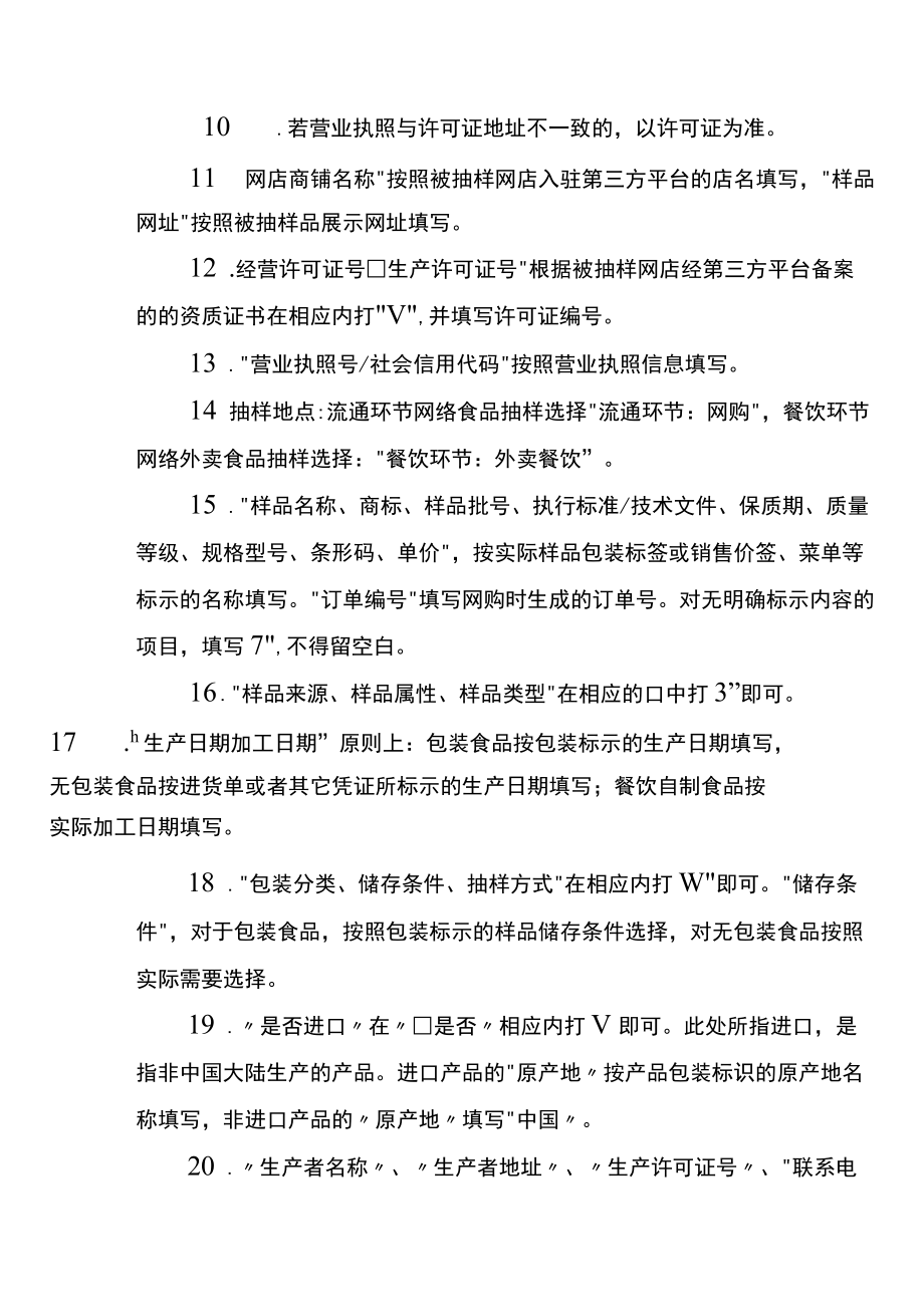 重庆市食品安全抽样检验抽样单（网络）.docx_第3页