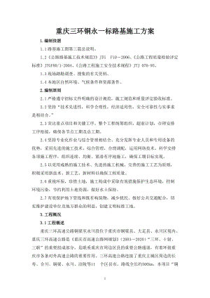 重庆三环一分部路基施工技术方案.docx